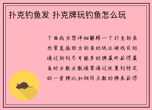 扑克钓鱼发 扑克牌玩钓鱼怎么玩