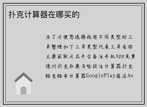 扑克计算器在哪买的