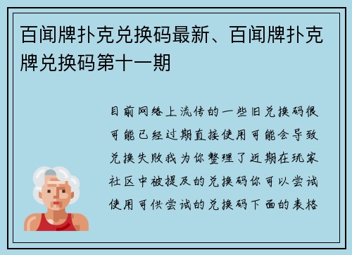 百闻牌扑克兑换码最新、百闻牌扑克牌兑换码第十一期