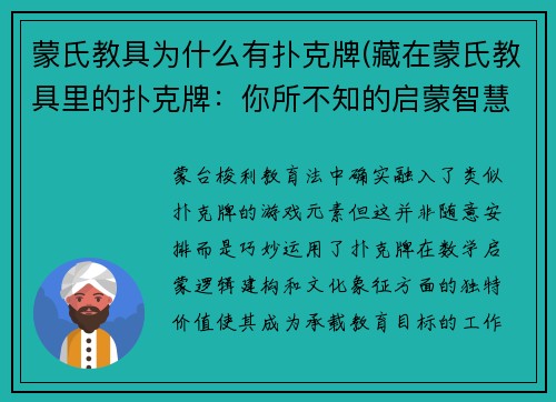 蒙氏教具为什么有扑克牌(藏在蒙氏教具里的扑克牌：你所不知的启蒙智慧)
